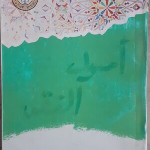 أصول الفقه الميسر